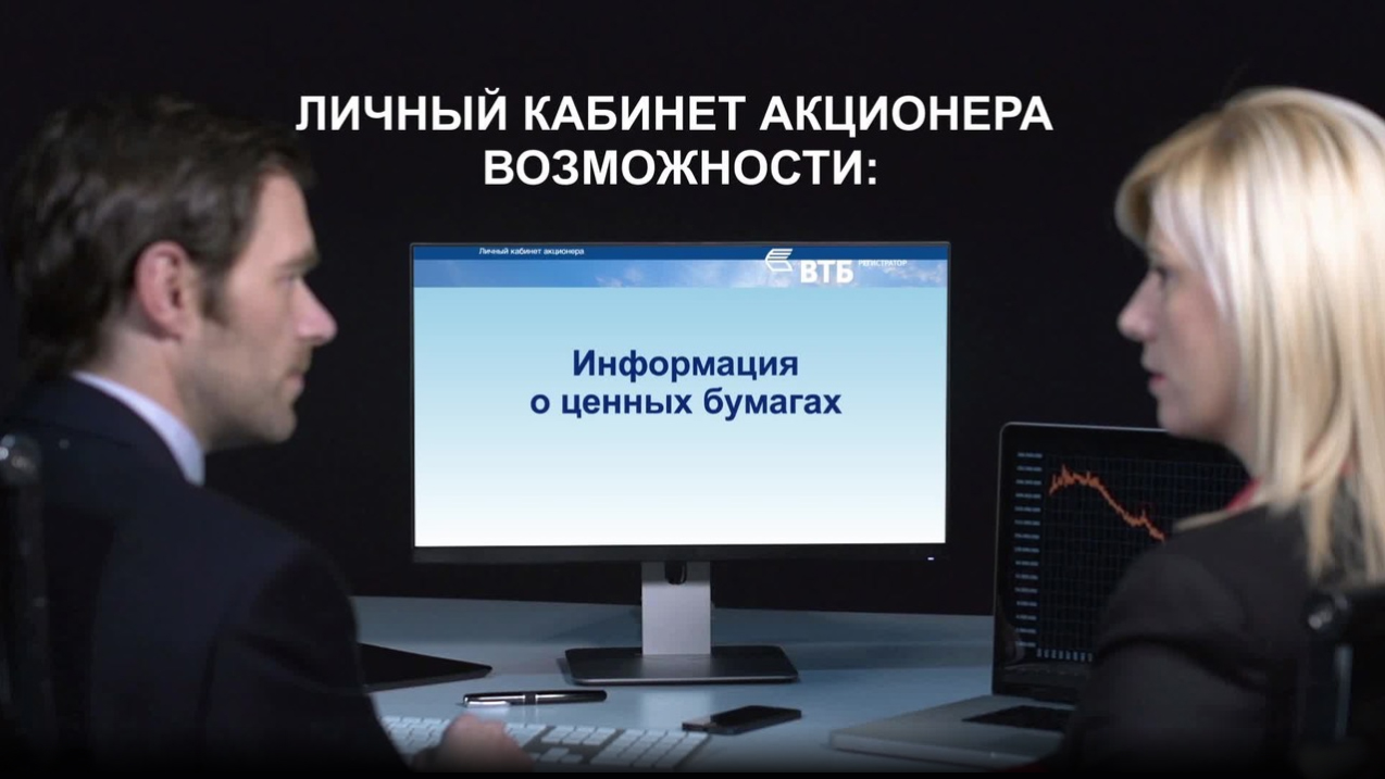 ВТБ Регистратор